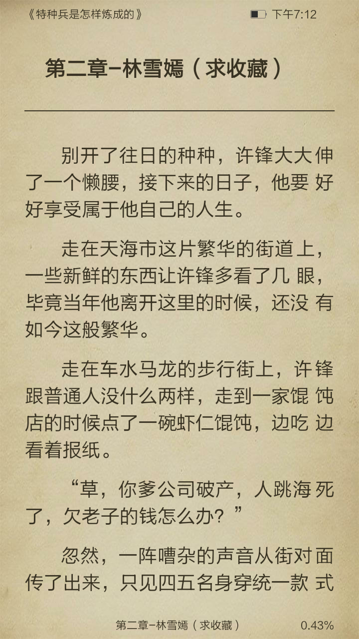 特种兵是怎样炼成的截图3