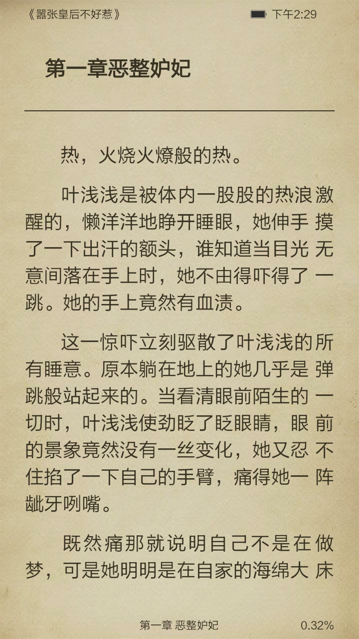 嚣张皇后不好惹截图3