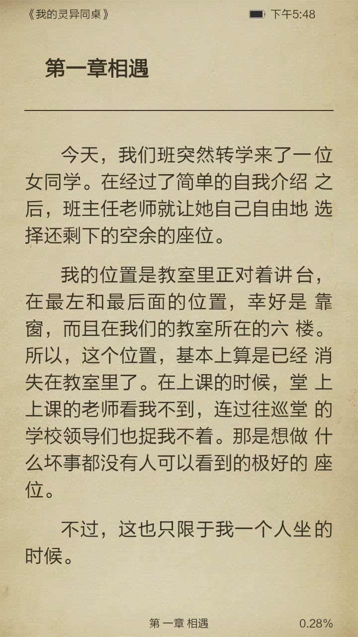 我的灵异同桌截图3