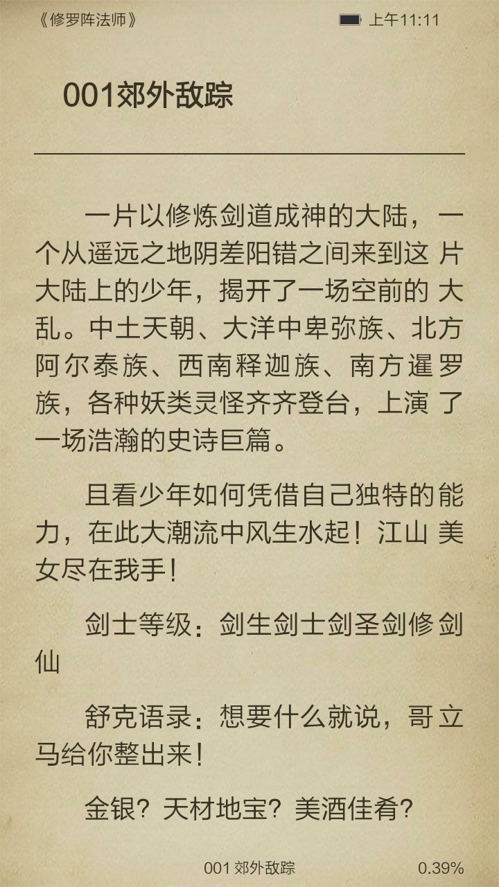 修罗阵法师截图3