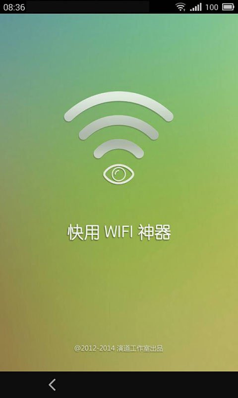 快用WiFi神器截图2