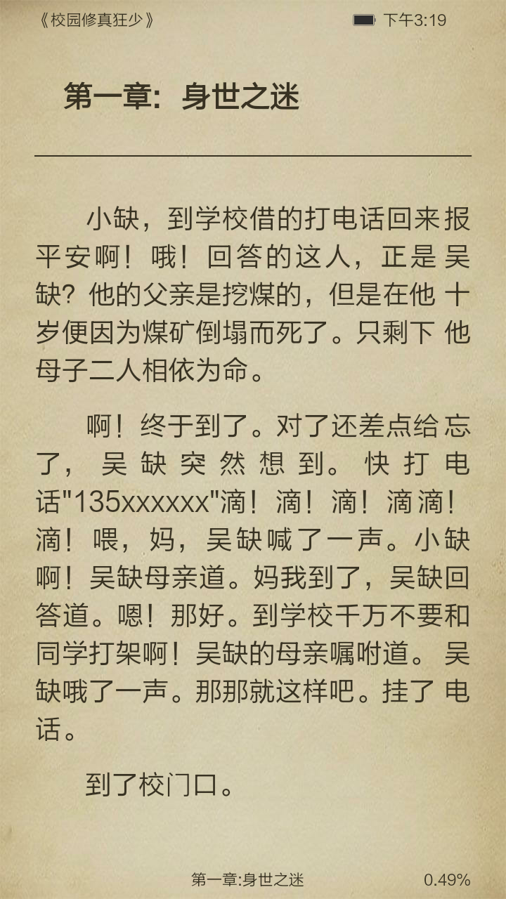 校园修真狂少截图3