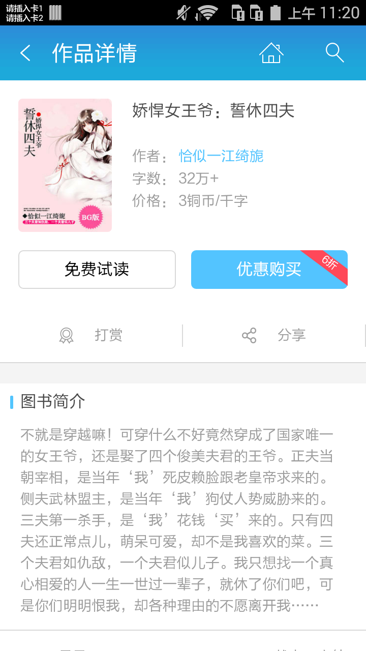 娇悍女王爷：誓休四夫截图2