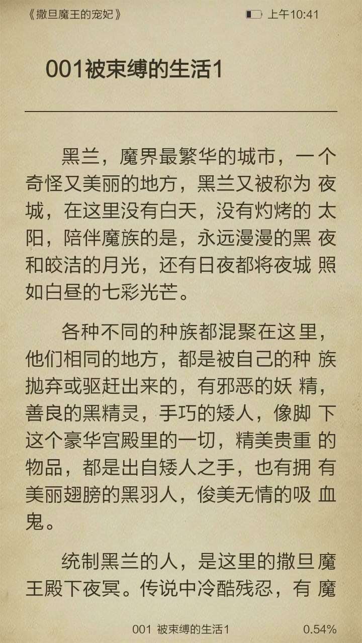 撒旦魔王的宠妃截图3