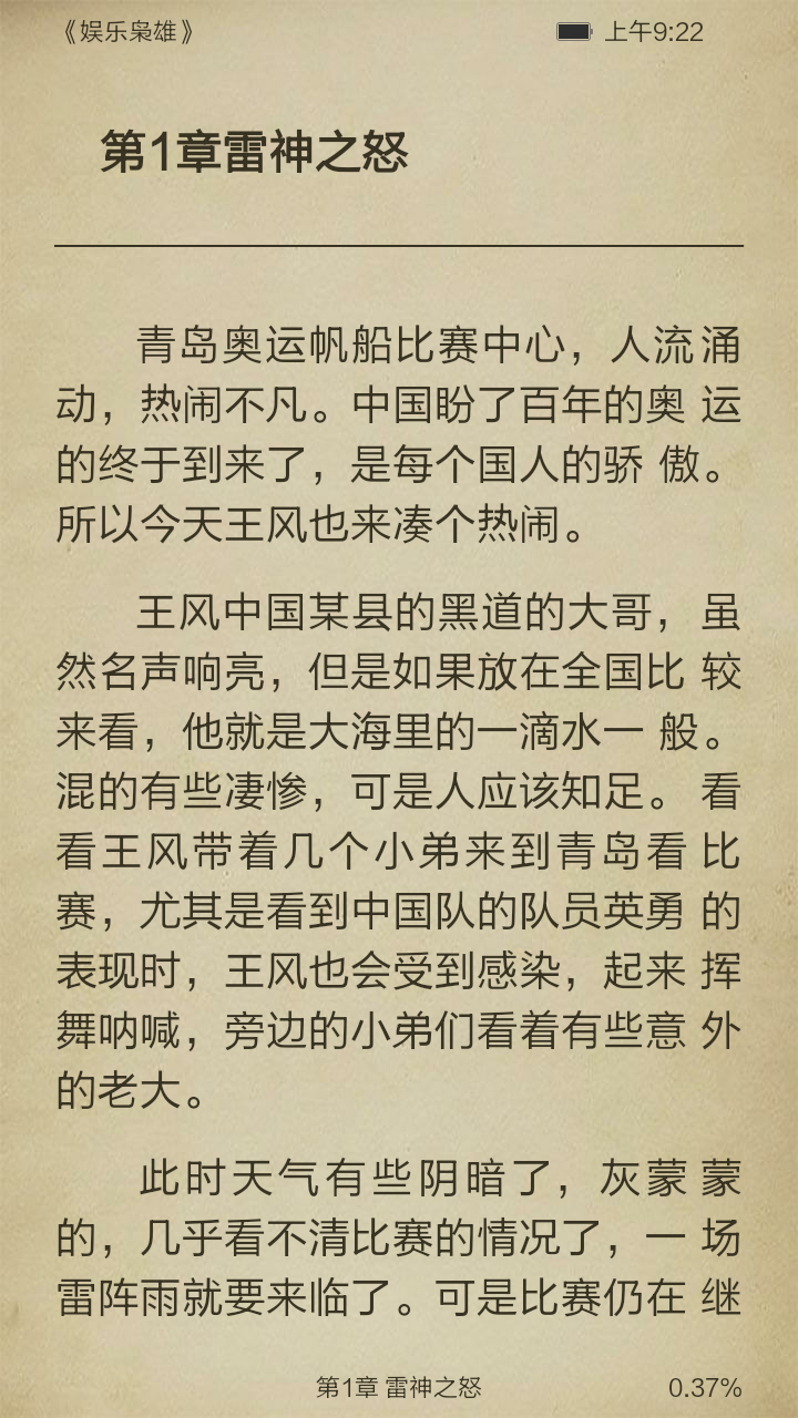 娱乐枭雄截图3