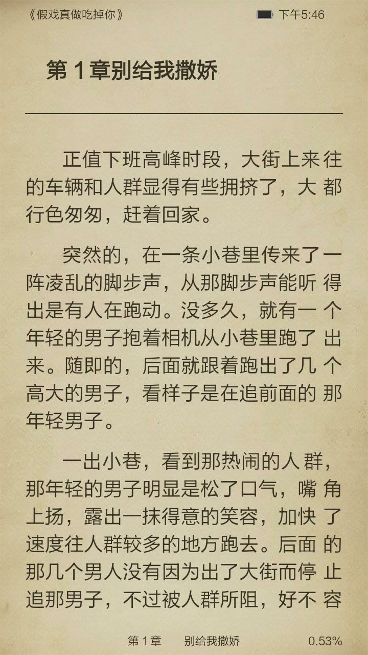 假戏真做吃掉你截图3