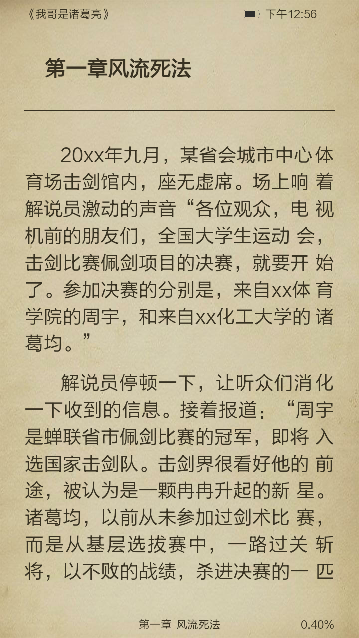 我哥是诸葛亮截图3