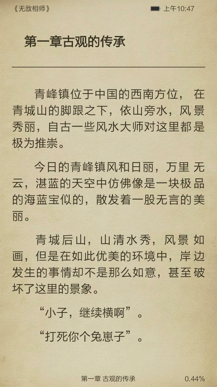 无敌相师截图3