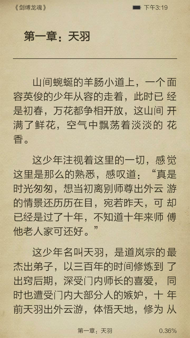 剑缚龙魂截图3