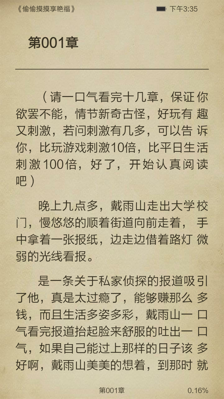 偷偷摸摸很幸福截图3