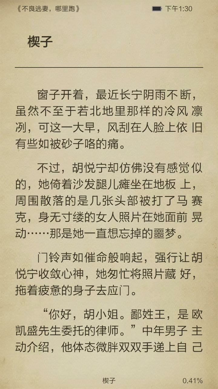 不良逃妻，哪里跑截图3