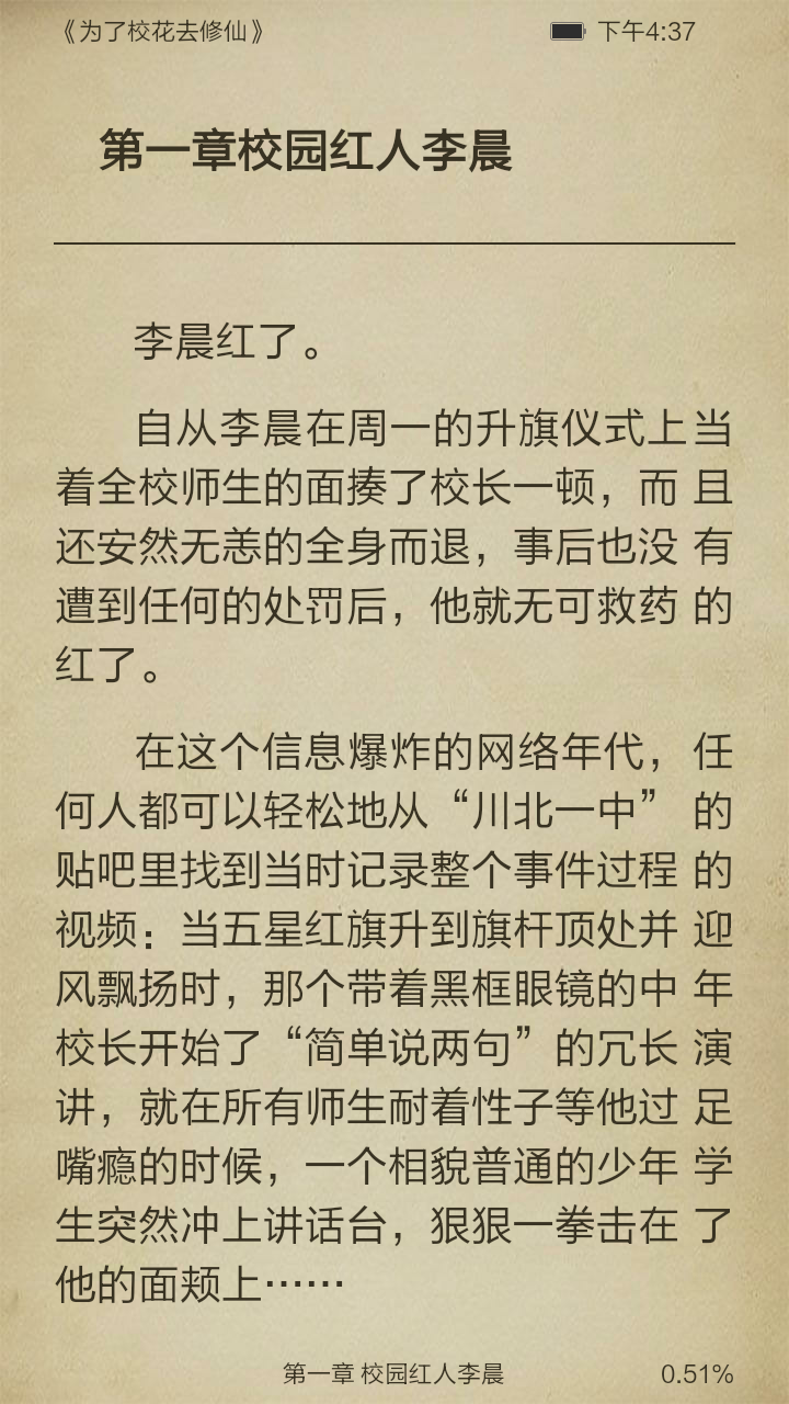 为了校花去修仙截图3