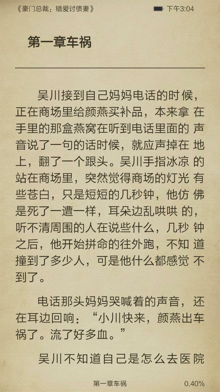 豪门总裁：错爱讨债妻截图3