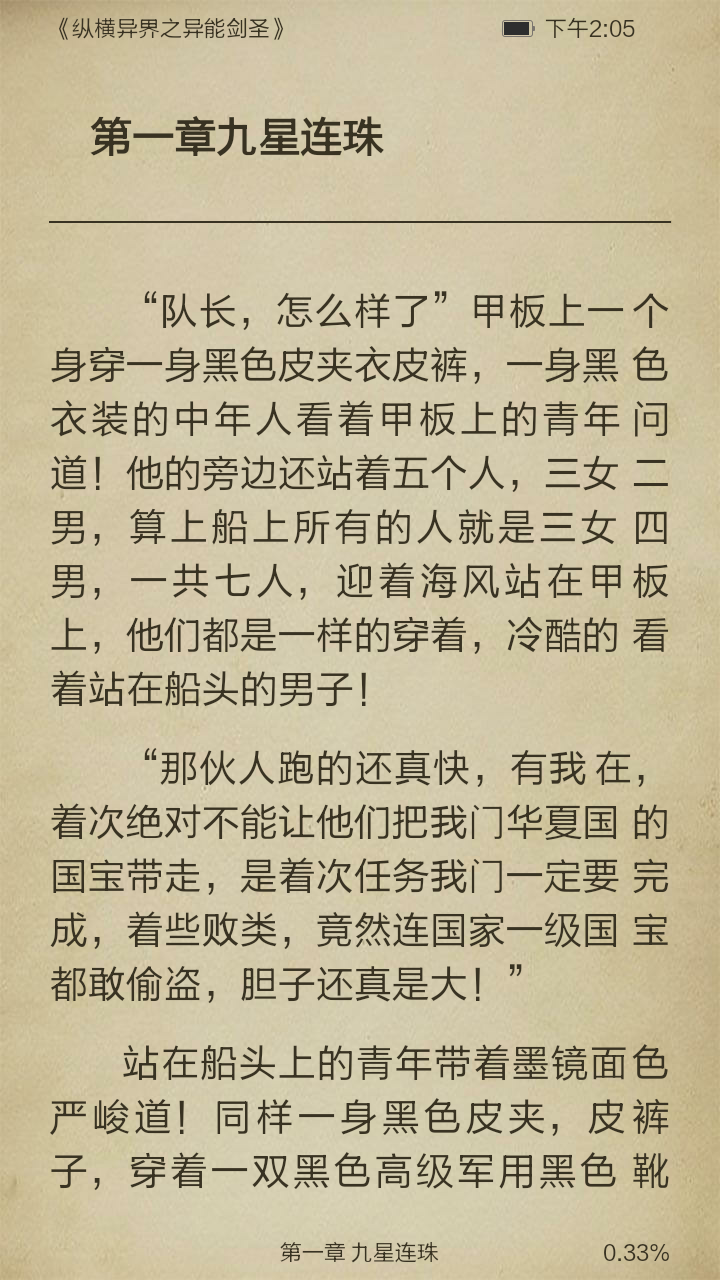 纵横异界之异能剑圣截图3