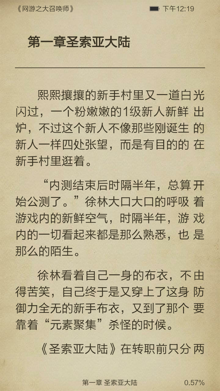 网游之大召唤师截图3