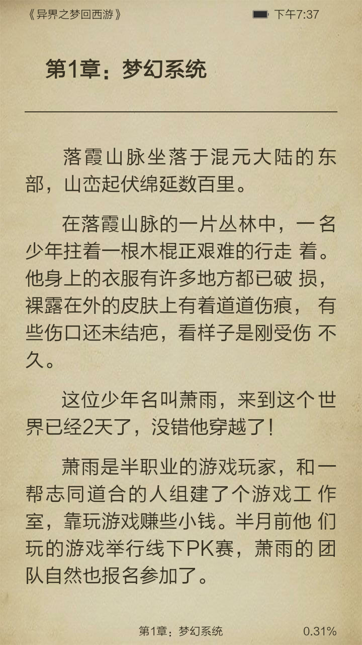 异界之梦回西游截图3