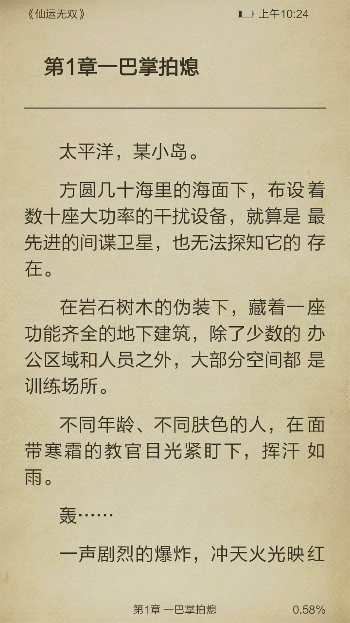 仙运无双截图3