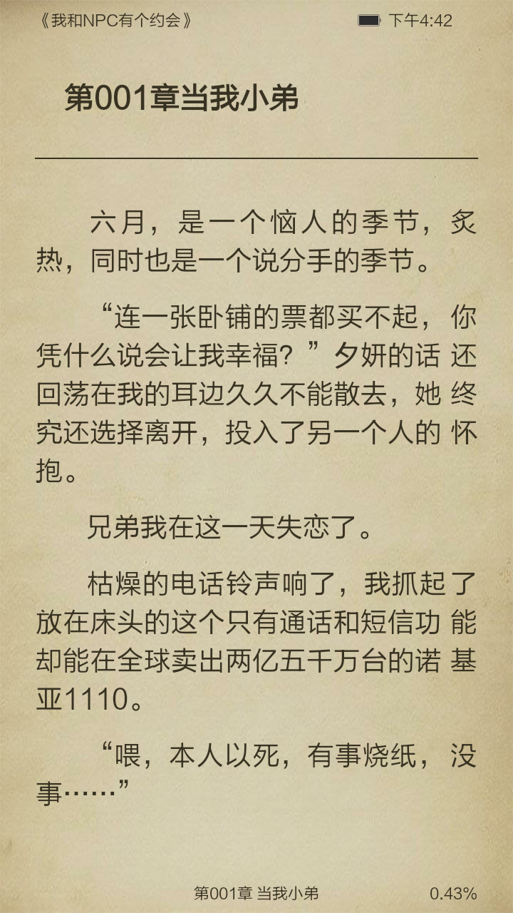 我和NPC有个约会截图3