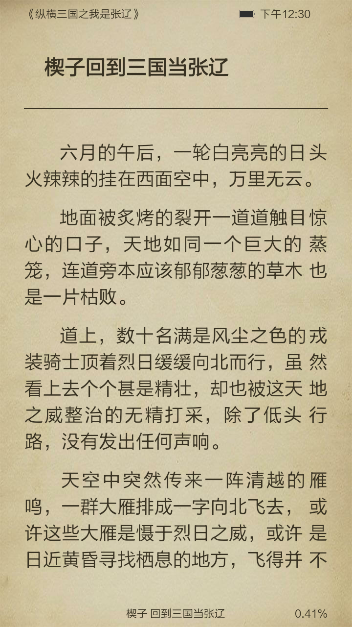 纵横三国之我是张辽截图3