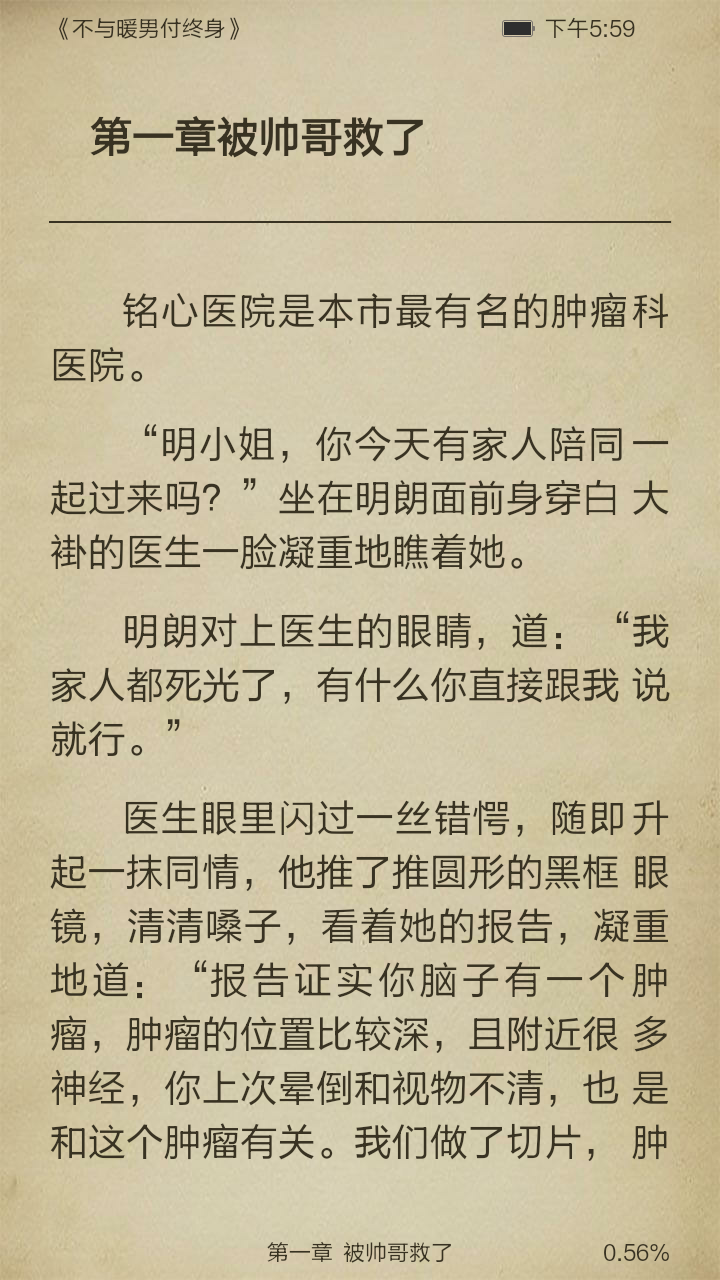 不与暖男付终身截图3