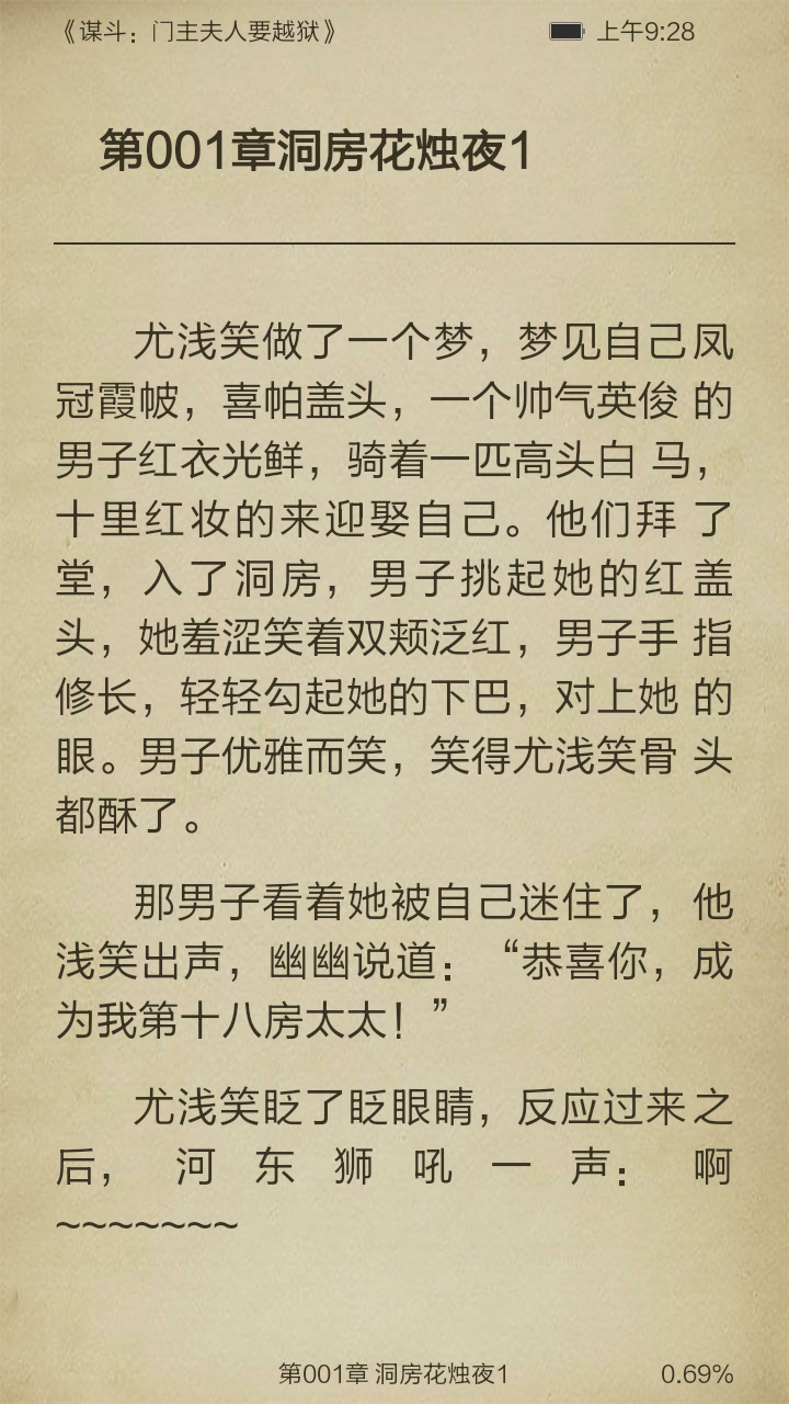 谋斗：门主夫人要越狱截图3