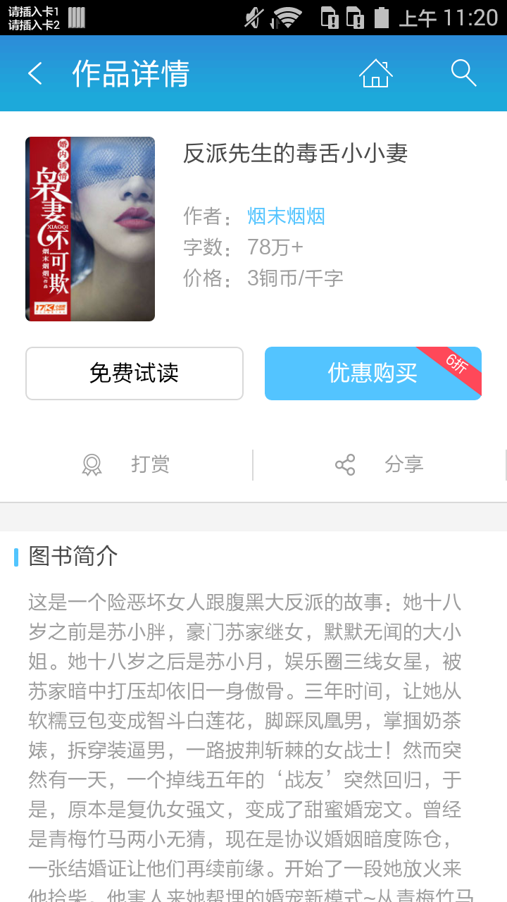 反派先生的毒舌小小妻截图2