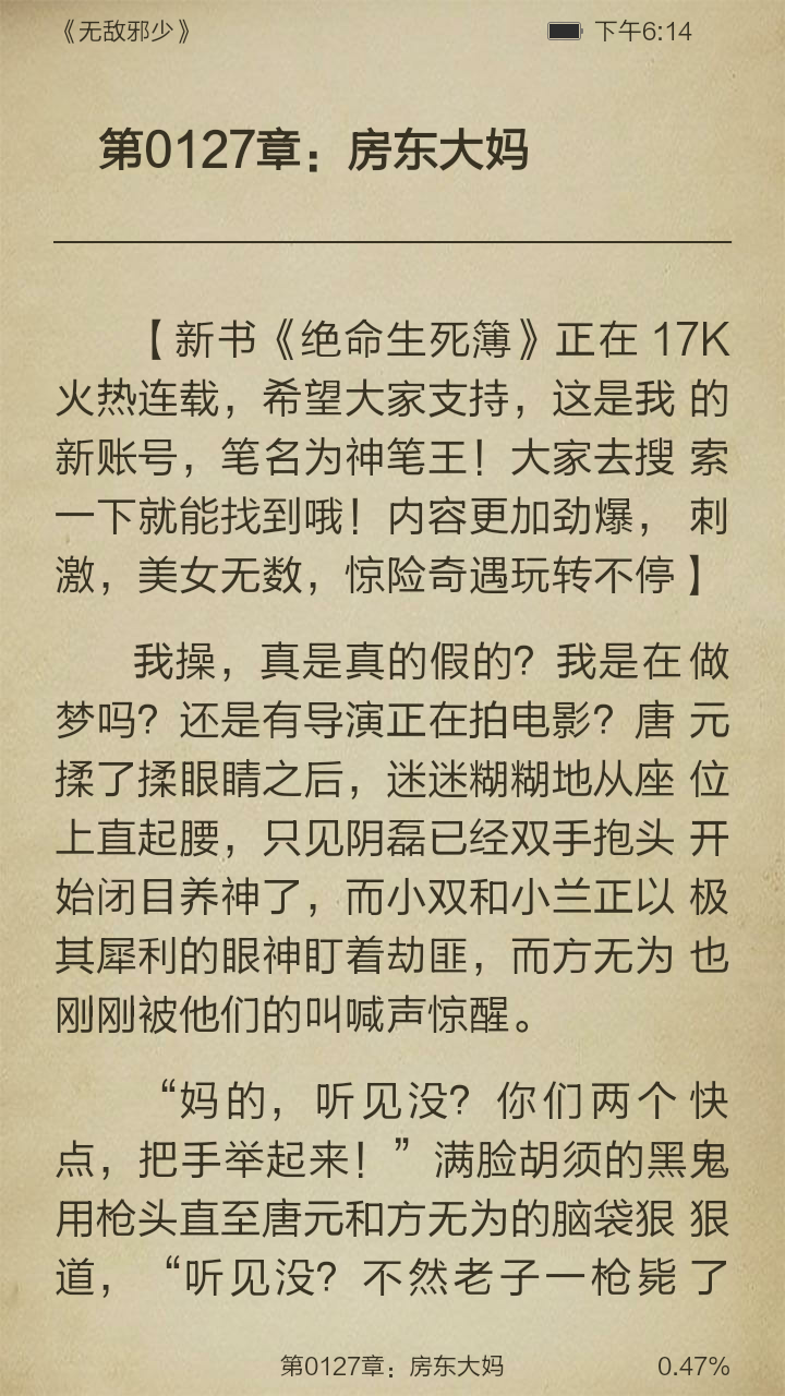 无敌邪少截图3