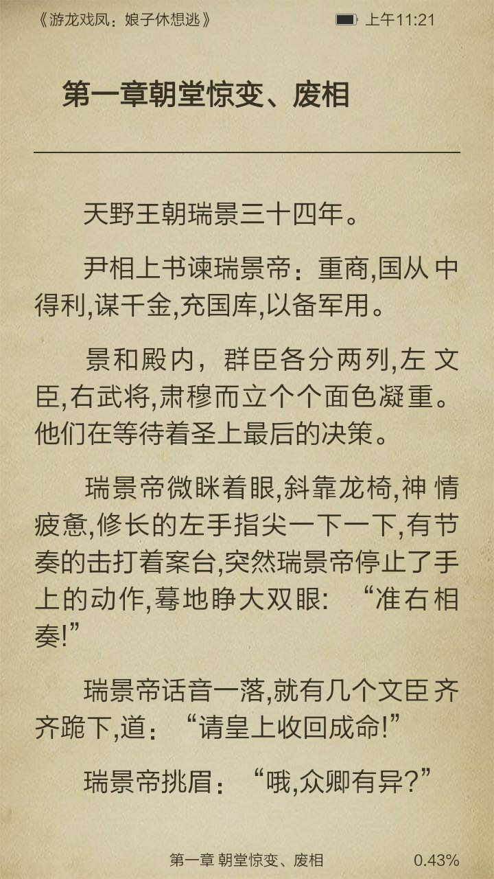 游龙戏凤：娘子休想逃截图3