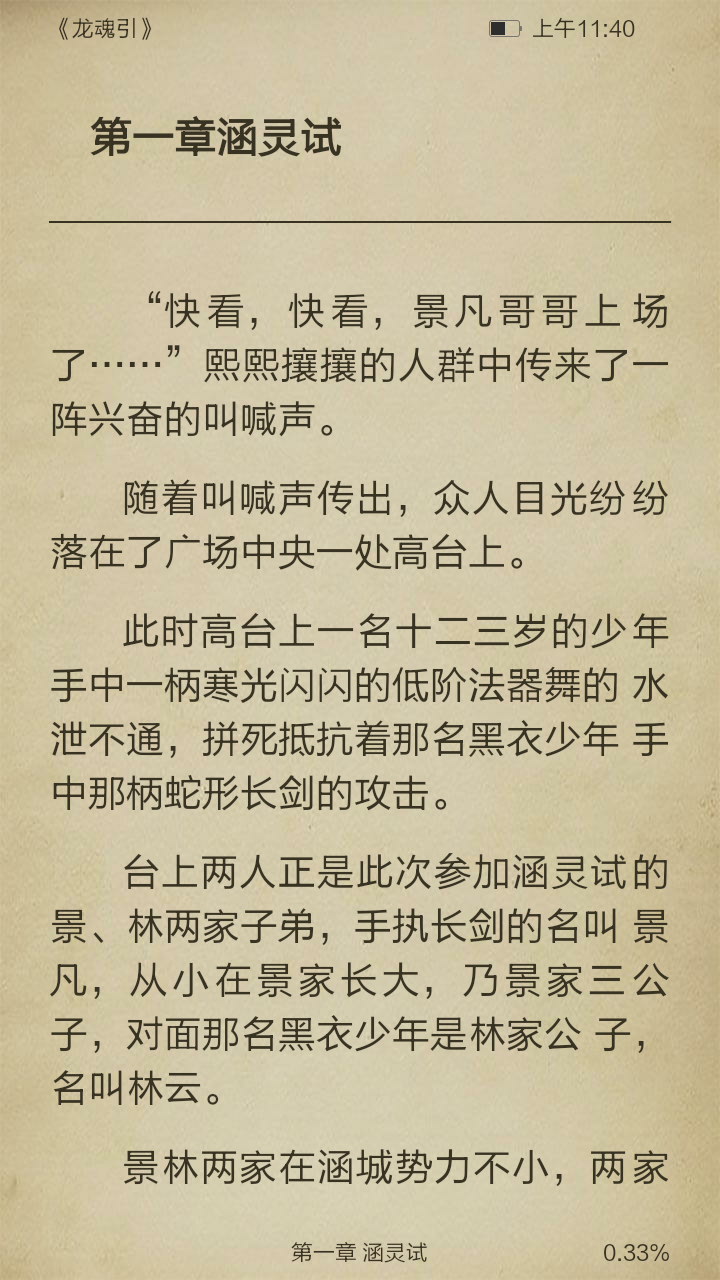 龙魂引截图3