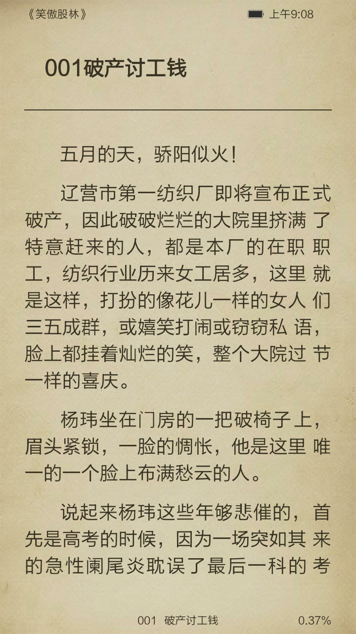 笑傲股林截图3