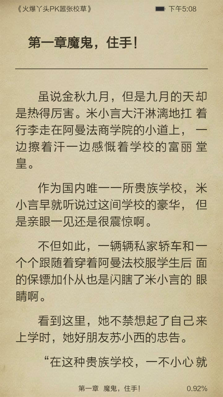 火爆丫头PK嚣张校草截图3