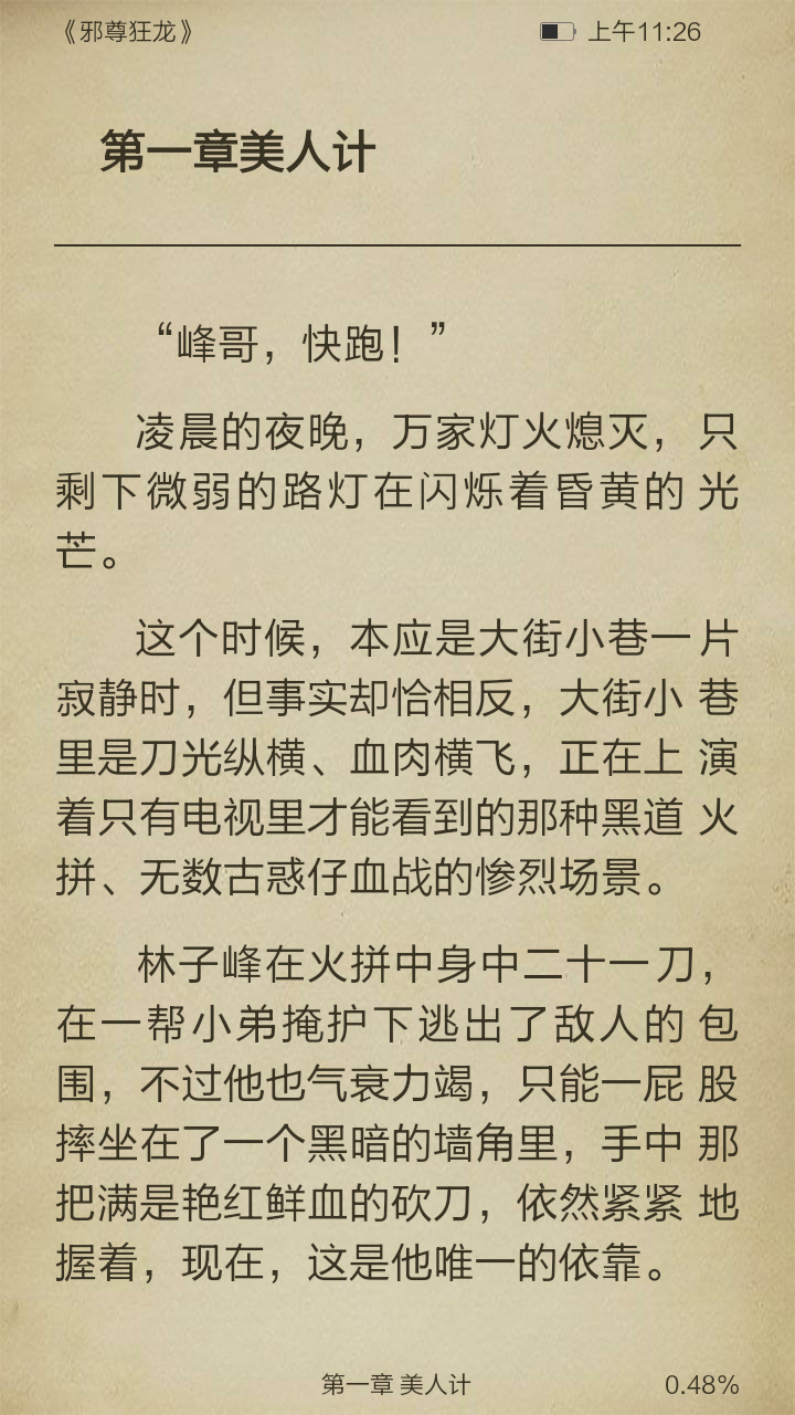 邪尊狂龙截图3