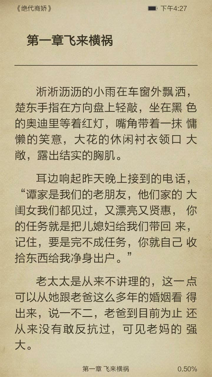 绝代商骄截图3