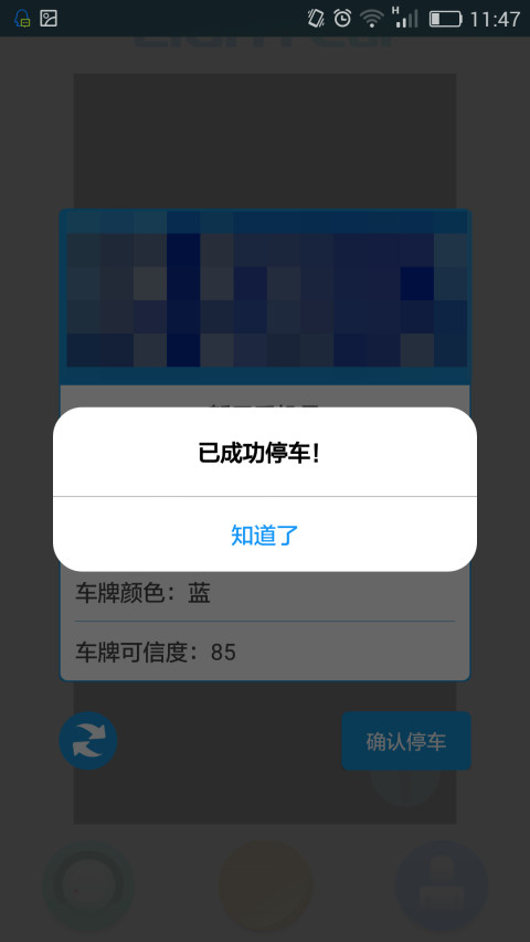 手持停车系统截图3