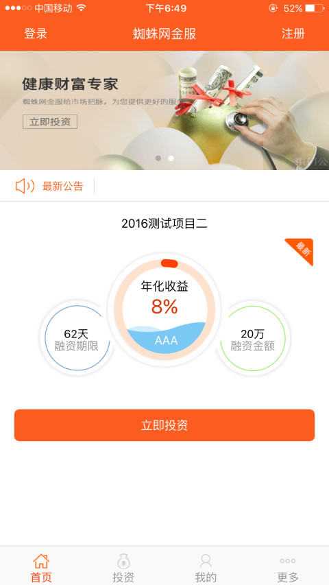 蜘蛛网金服截图1