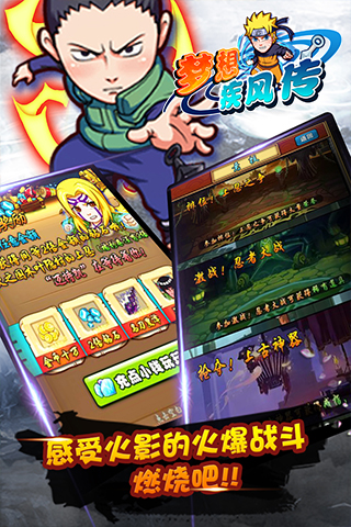 梦想疾风传截图5