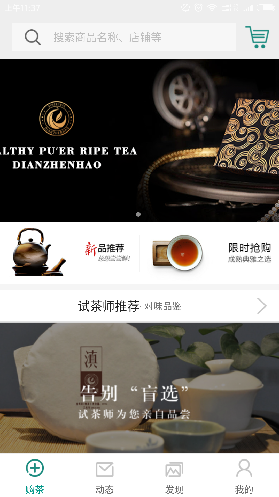 茶汇通截图2