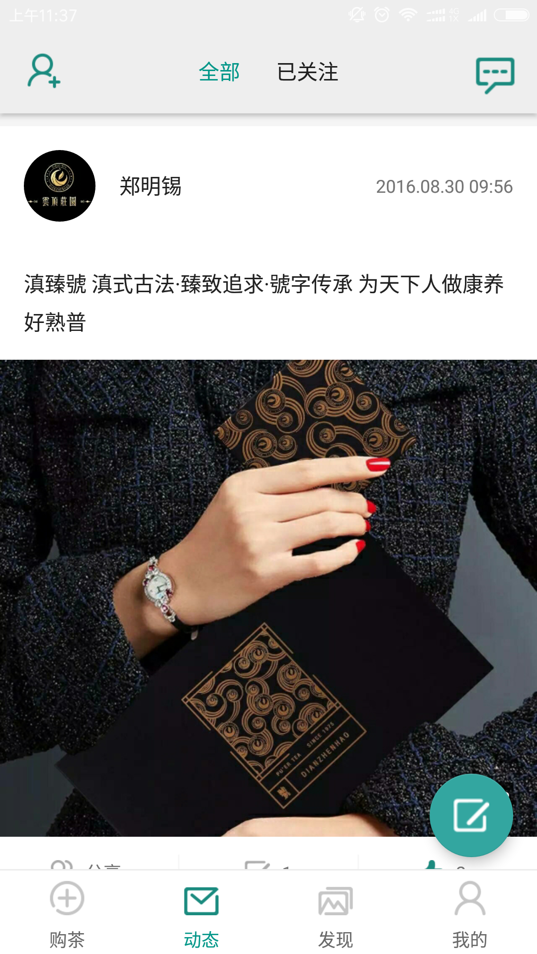 茶汇通截图3