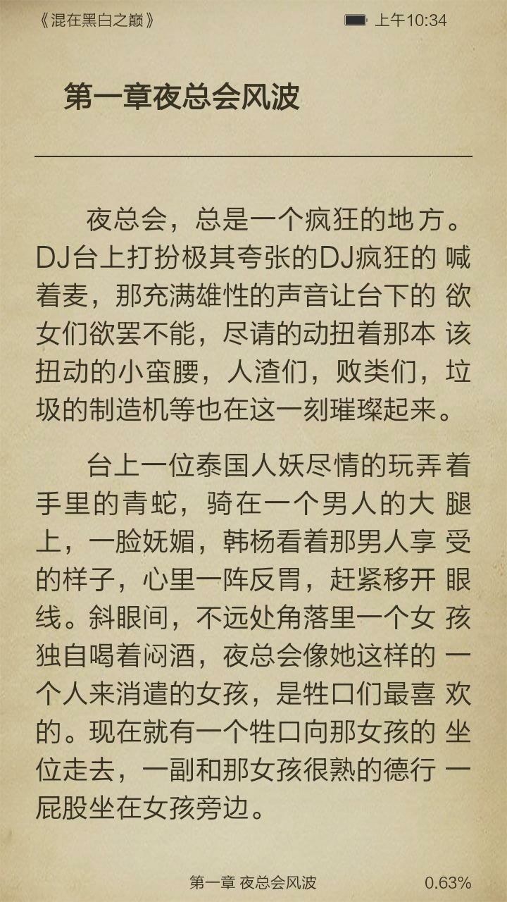 混在黑白之巅截图3