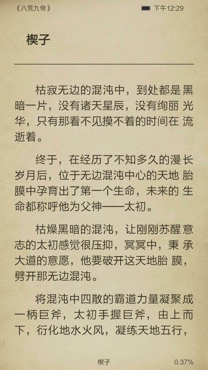 八荒九帝截图3