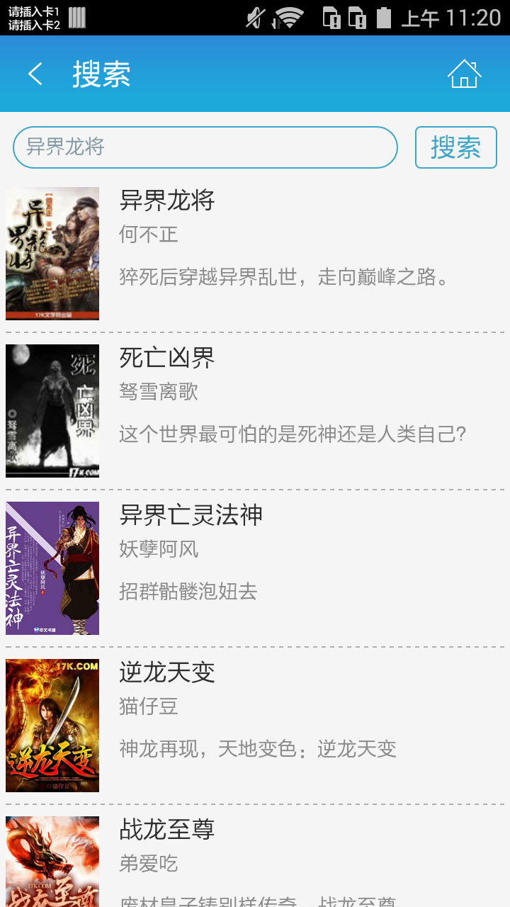 异界龙将截图4