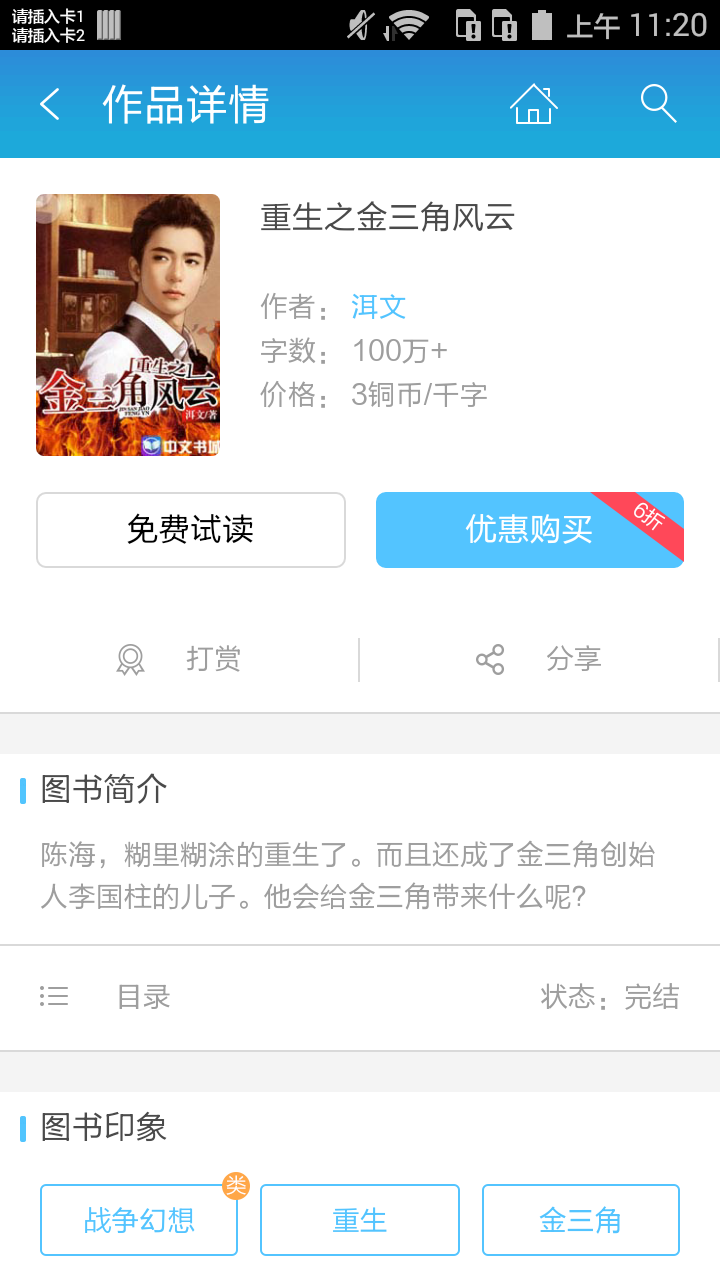 重生之金三角风云截图2