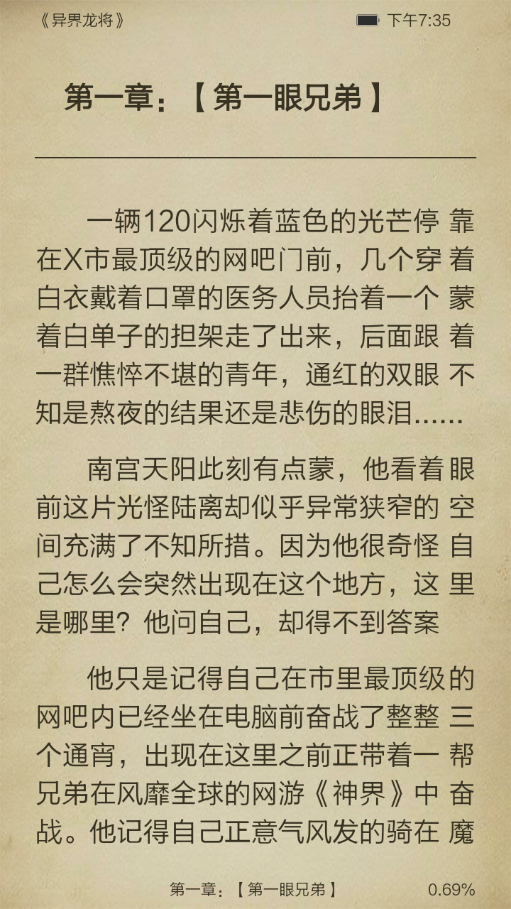 异界龙将截图3