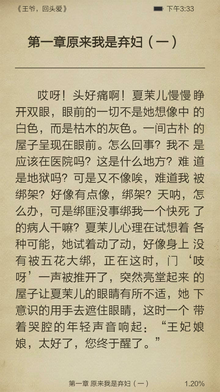王爷，回头爱截图3