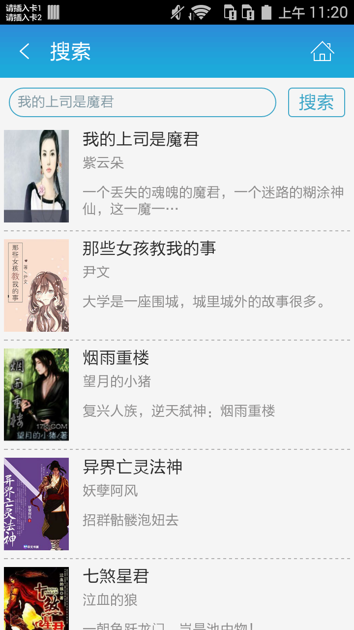 我的上司是魔君截图4