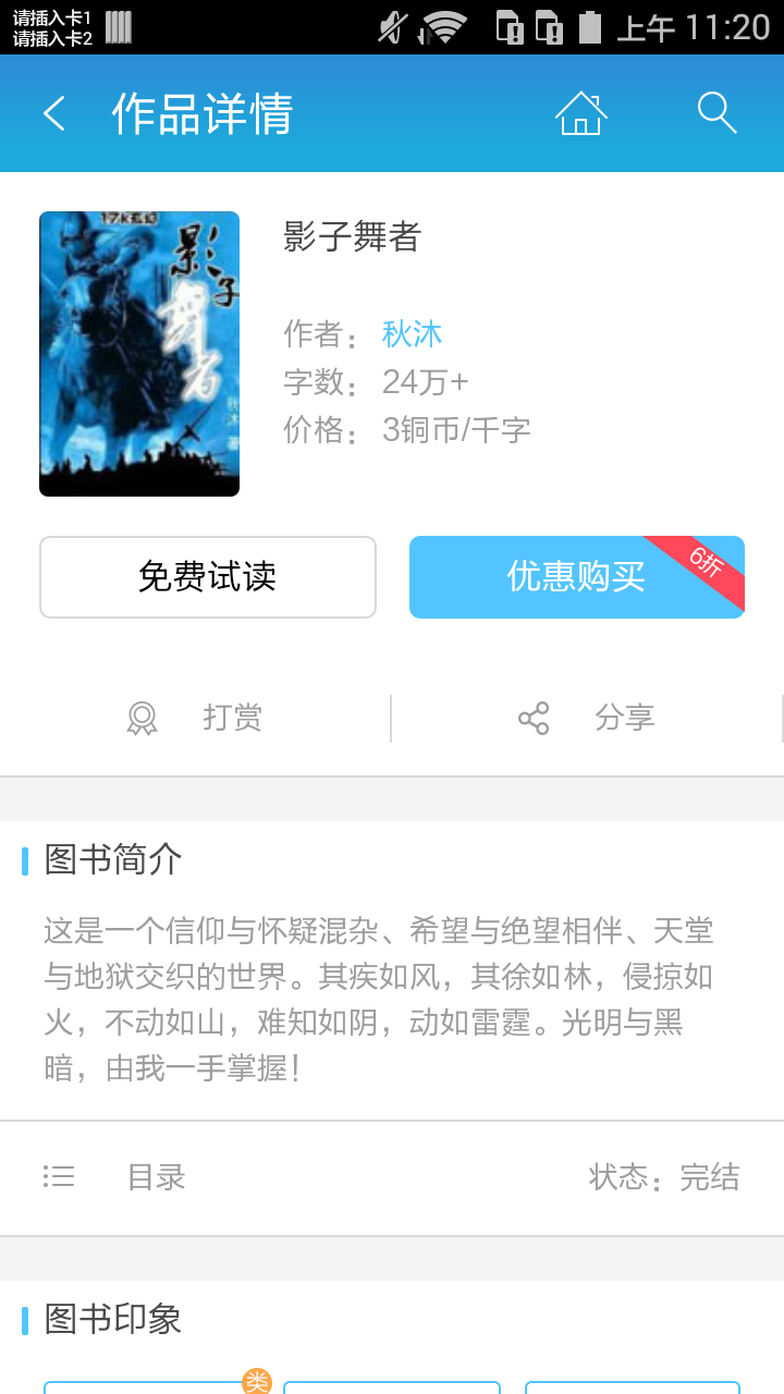 影子舞者截图2