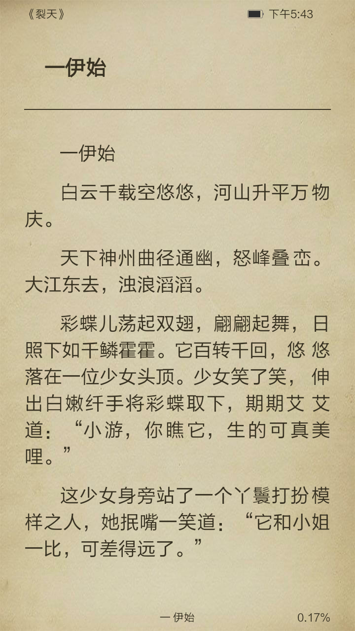 裂天截图3
