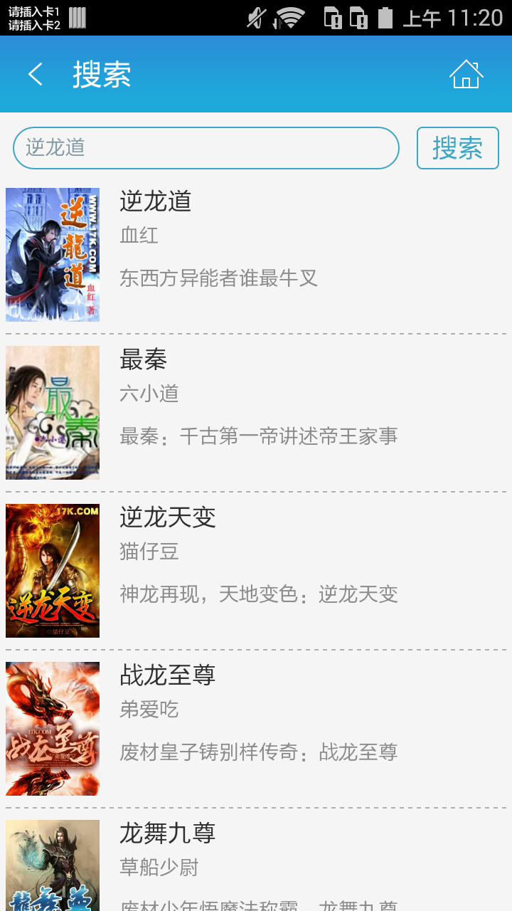 逆龙道截图4