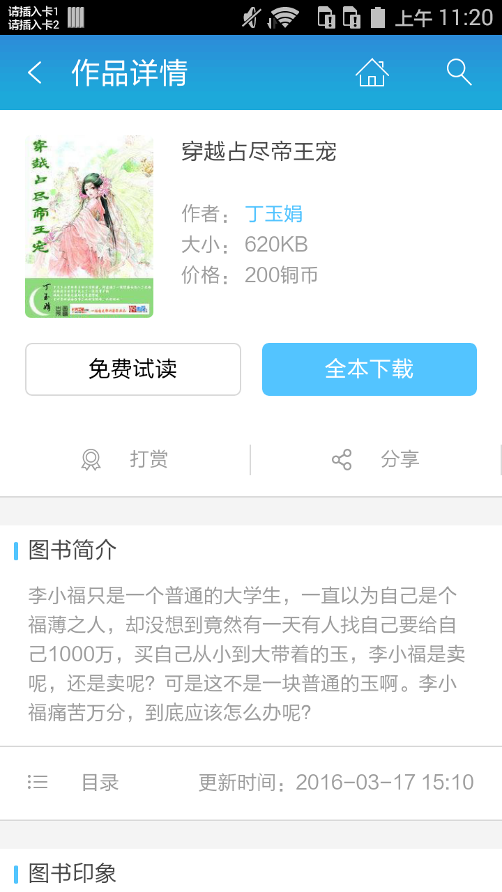 穿越占尽帝王宠截图2