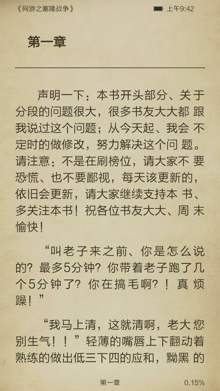 网游之塞隆战争截图3
